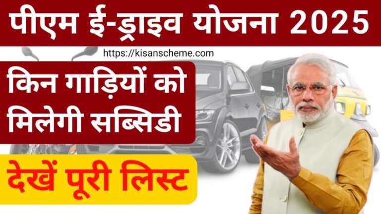 pm e-drive yojana