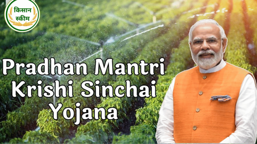 कृषि सिंचाई योजना